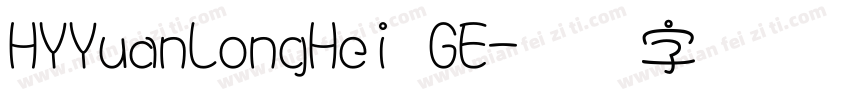 HYYuanLongHei GE字体转换